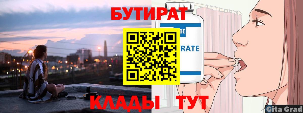 БУТИРАТ бутик  Вход с VPN  Бирск 