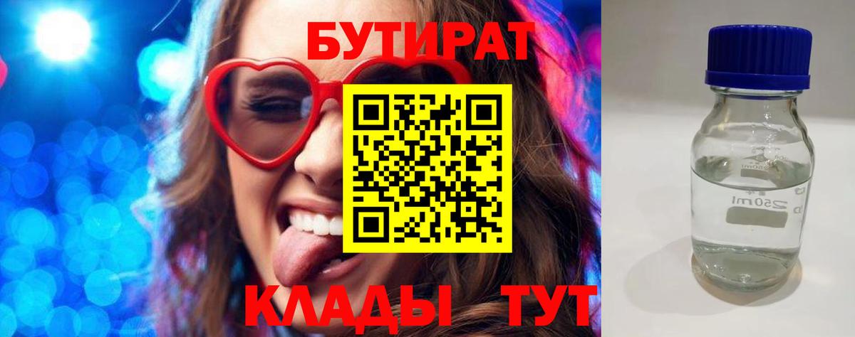 БУТИРАТ BDO 33% Бирск