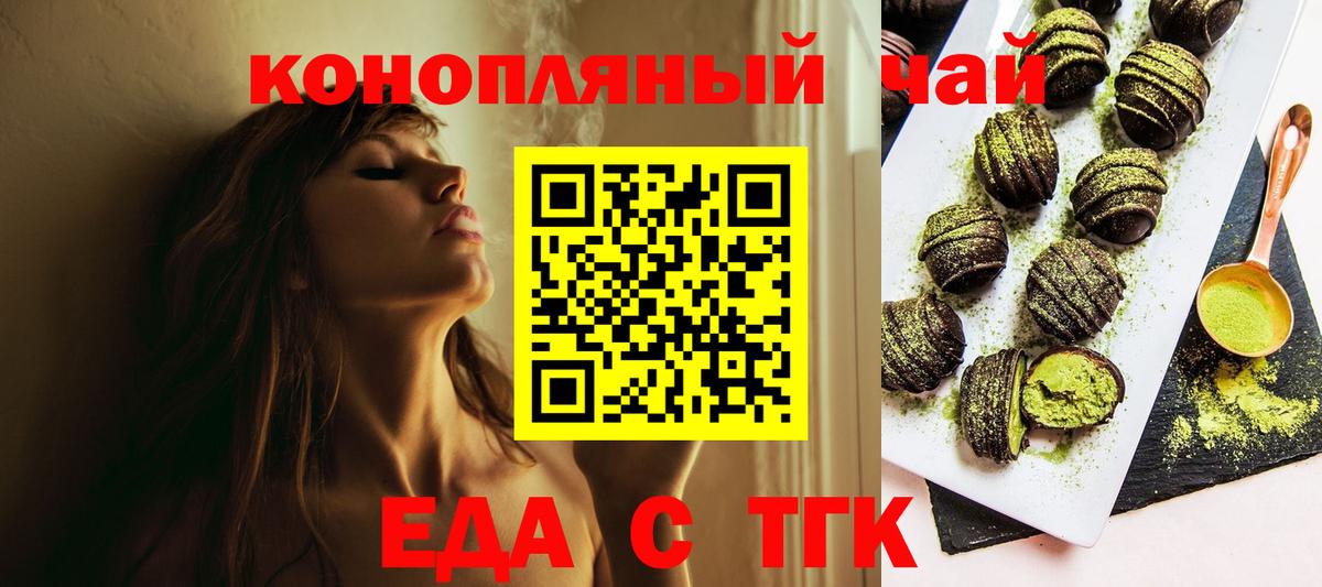 Еда ТГК марихуана Бирск
