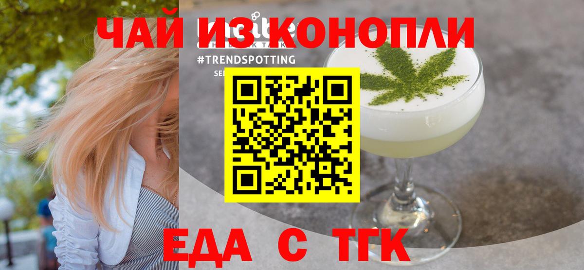 Бирск  Cannafood конопля  Вход с VPN 