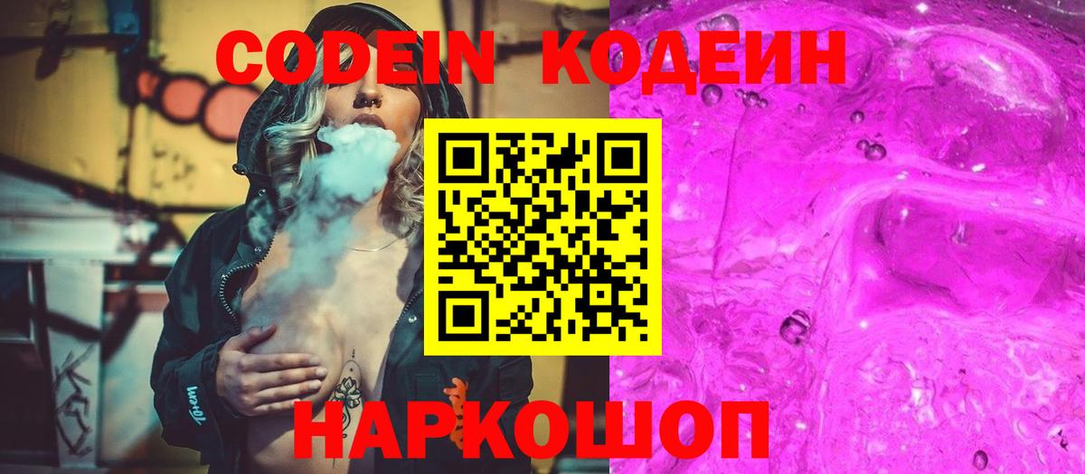 Кодеин напиток Lean (лин)  Вход с VPN  Бирск  Кодеиновый сироп Lean Purple Drank 