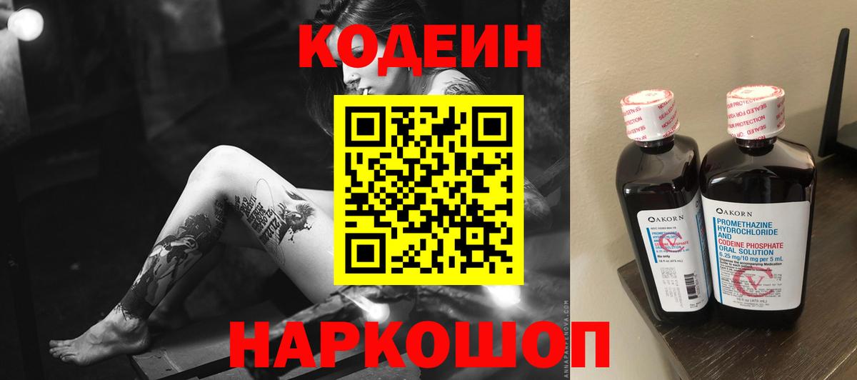 Codein напиток Lean (лин) Бирск