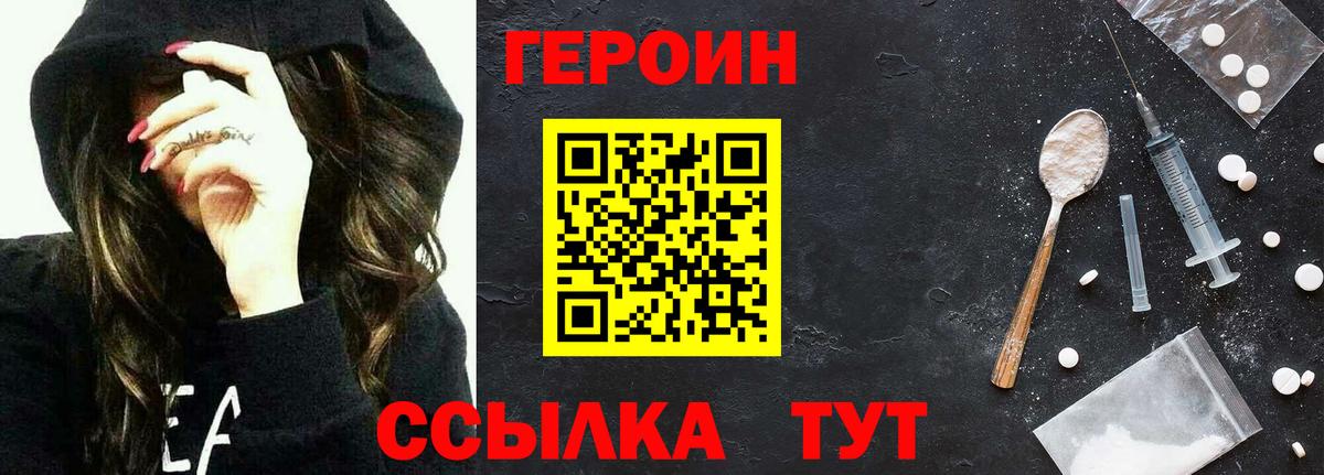 ГЕРОИН хмурый Бирск