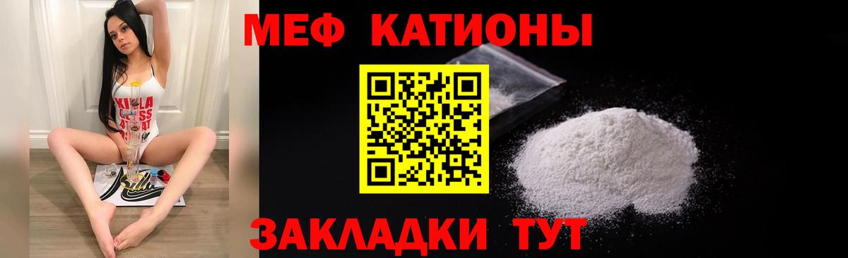 Меф мяу мяу мука Бирск