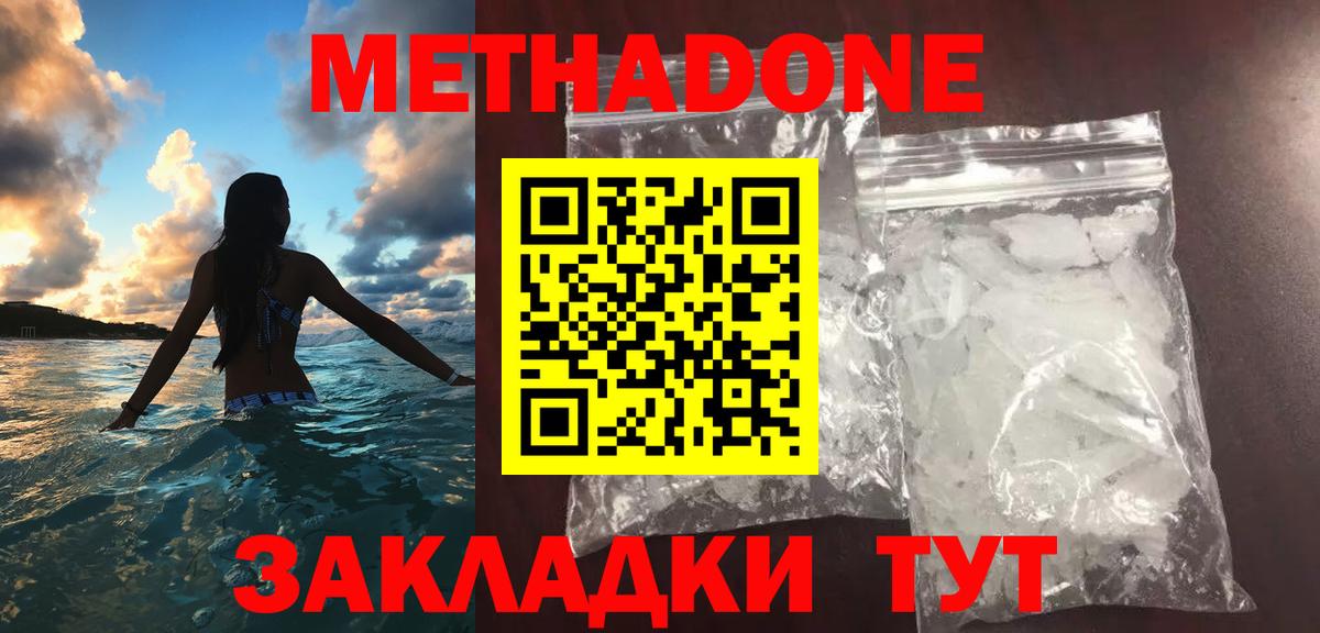Метадон methadone  Метадон VHQ  Вход с VPN  Бирск 