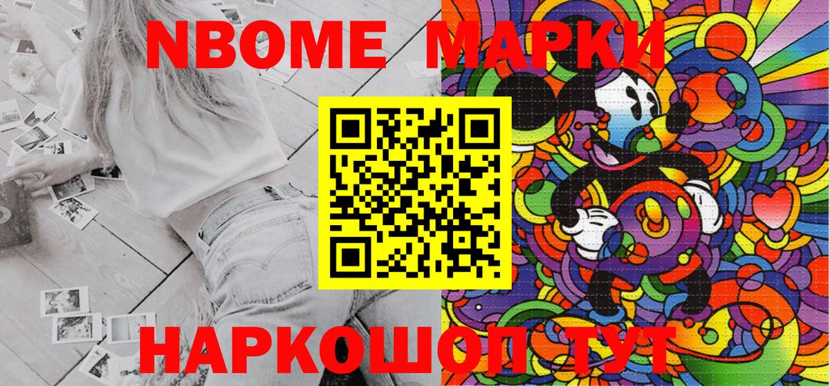 Марки NBOMe 1,5мг Бирск