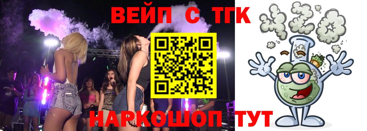 Дистиллят ТГК вейп с тгк Бирск